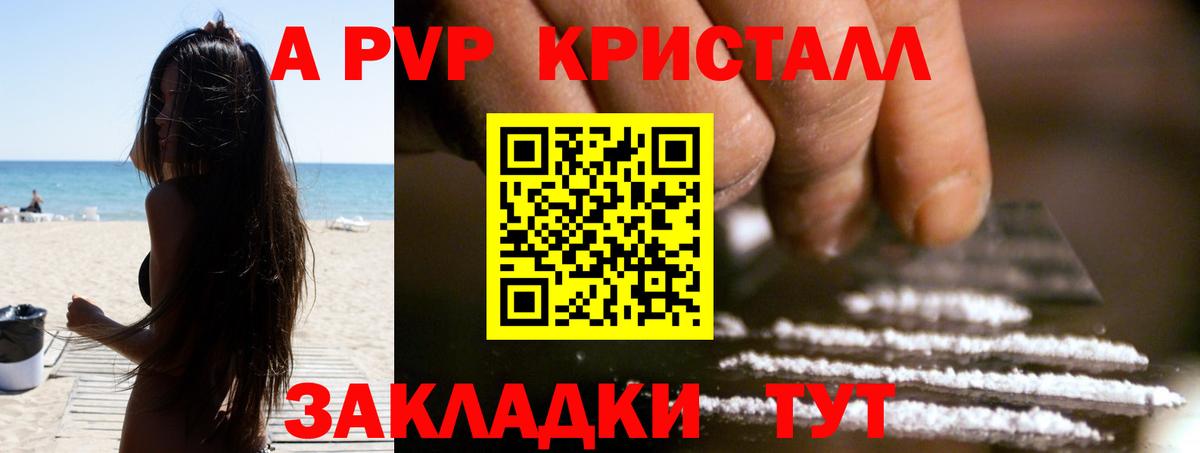 Альфа ПВП СК КРИС  Вход с VPN  Саратов  Alpha PVP  Alfa_PVP VHQ  APVP кристаллы 