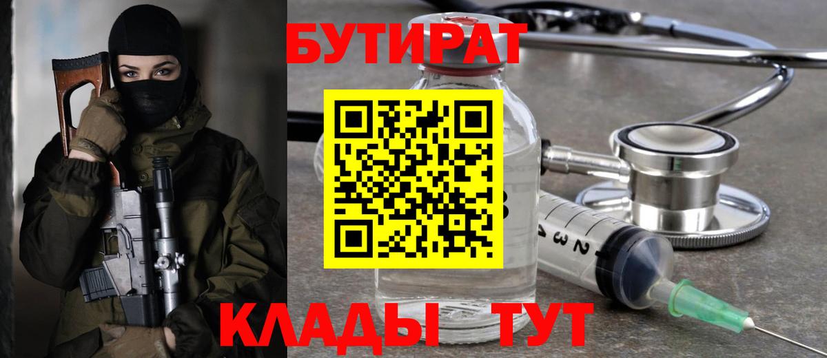 Бутират оксибутират  Вход с VPN  БУТИРАТ  Саратов 