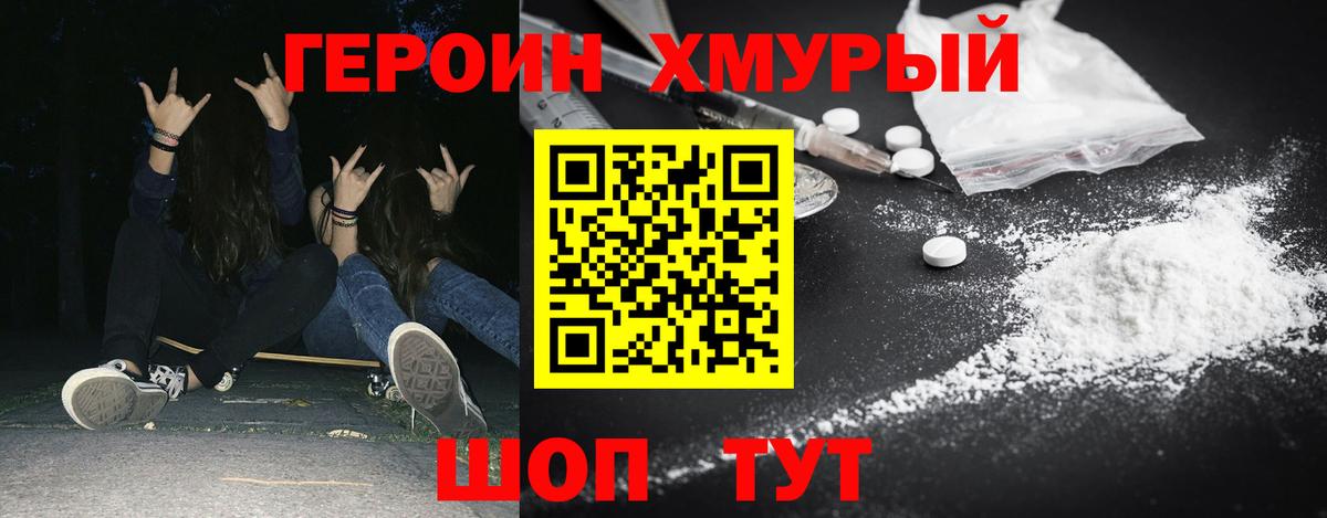 Героин герыч  Вход с VPN  Героин  Саратов 