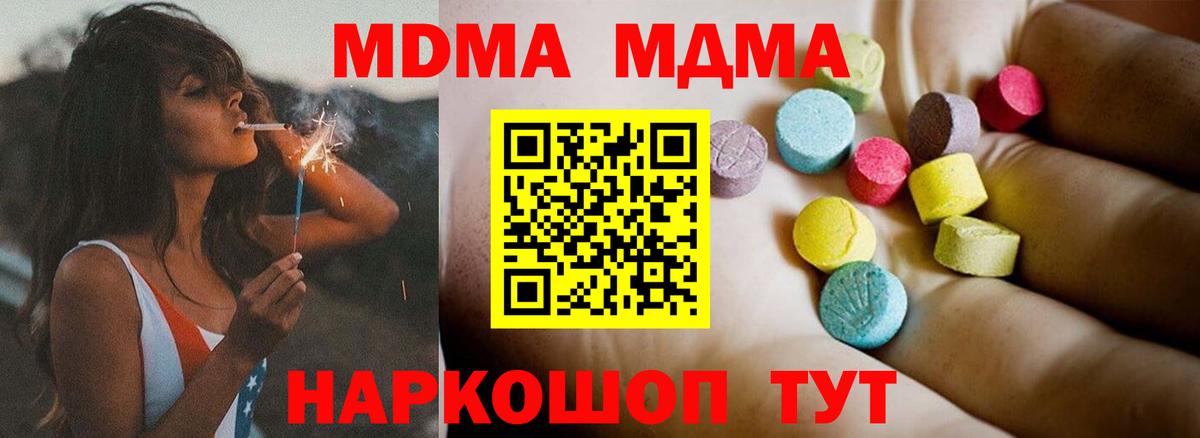 MDMA кристаллы  Вход с VPN  MDMA  Саратов  MDMA VHQ 