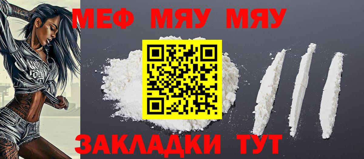 Мефедрон кристаллы Саратов